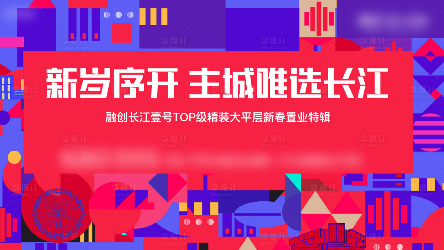 源文件下载【新春返乡置业背景板】编号：34100014634871617