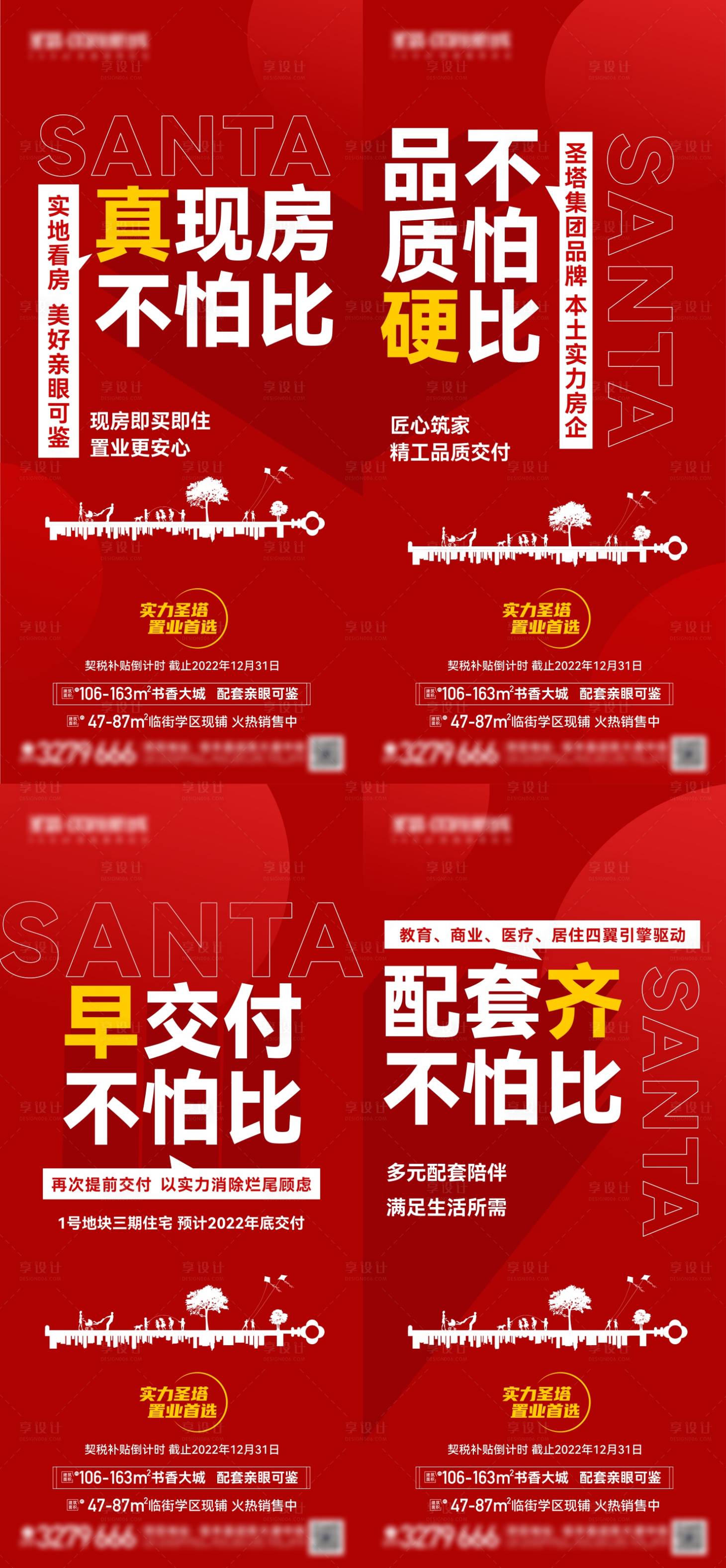 源文件下载【享设计】搜索编号：64410014563945081【地产现房大字报系列海报】