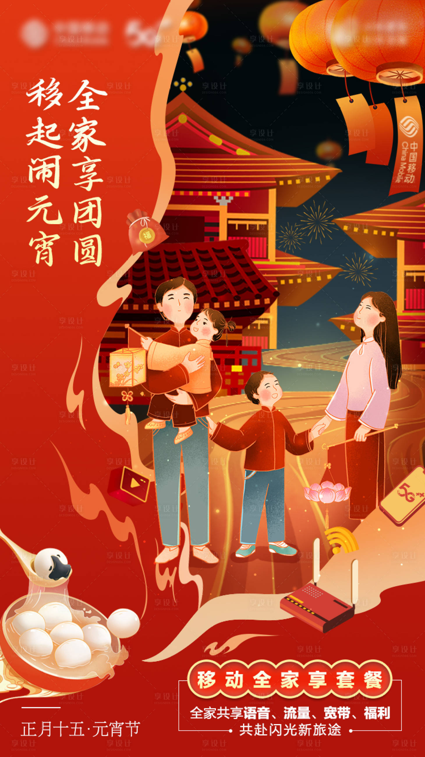 源文件下载【元宵节插画海报】编号：96610014472539478