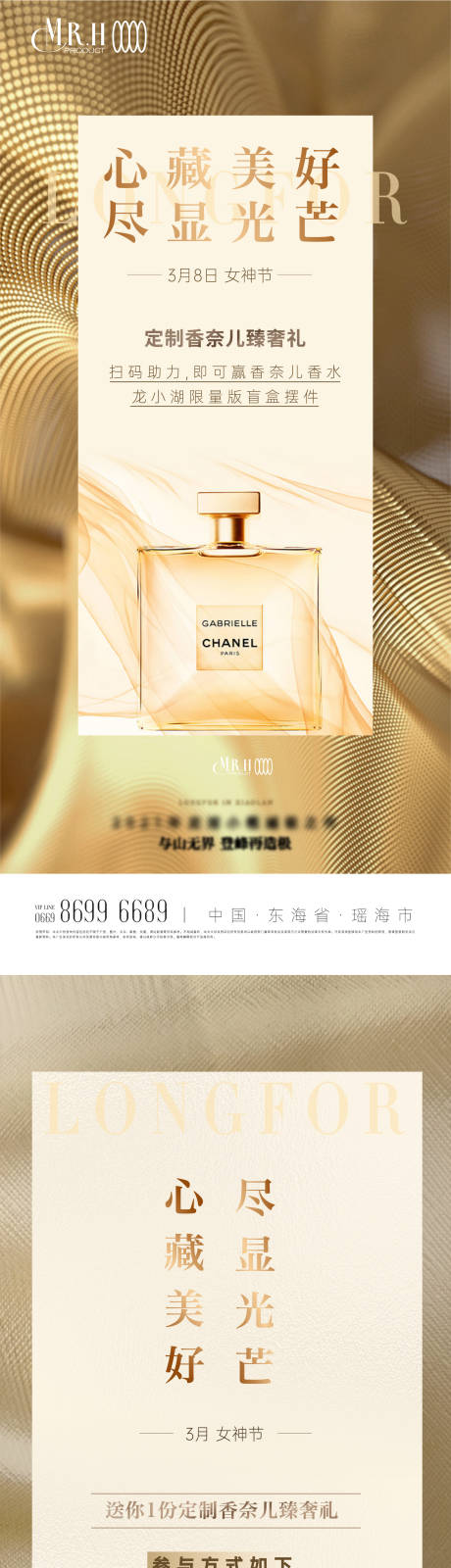 源文件下载【房地产妇女节活动长图】编号：97360014995525945