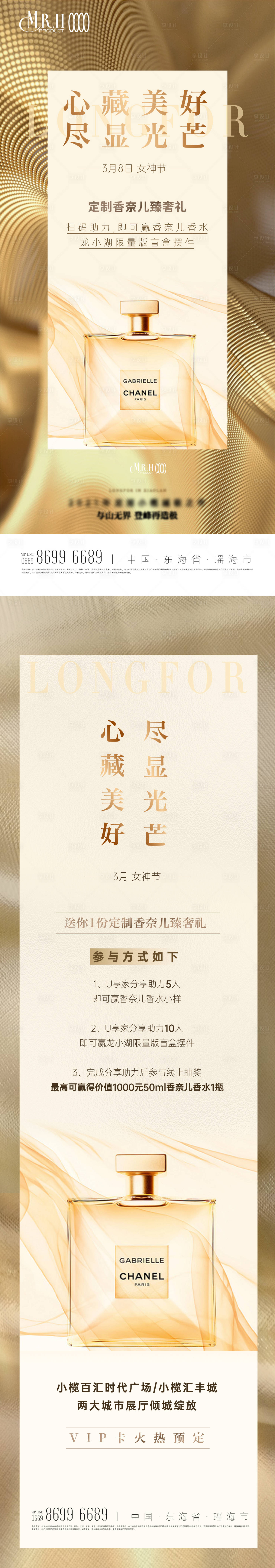 源文件下载【房地产妇女节活动长图】编号：97360014995525945
