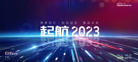 源文件下載【享設計】搜索編號：85360014872552144【起航2023給未來無限可能筑夢前行 】