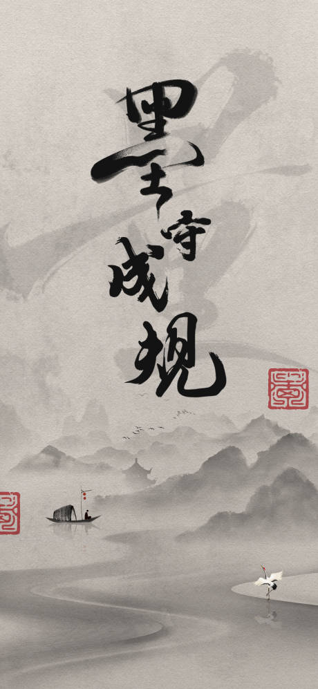 源文件下载【享设计】搜索编号：16180014778732488【中式海报】