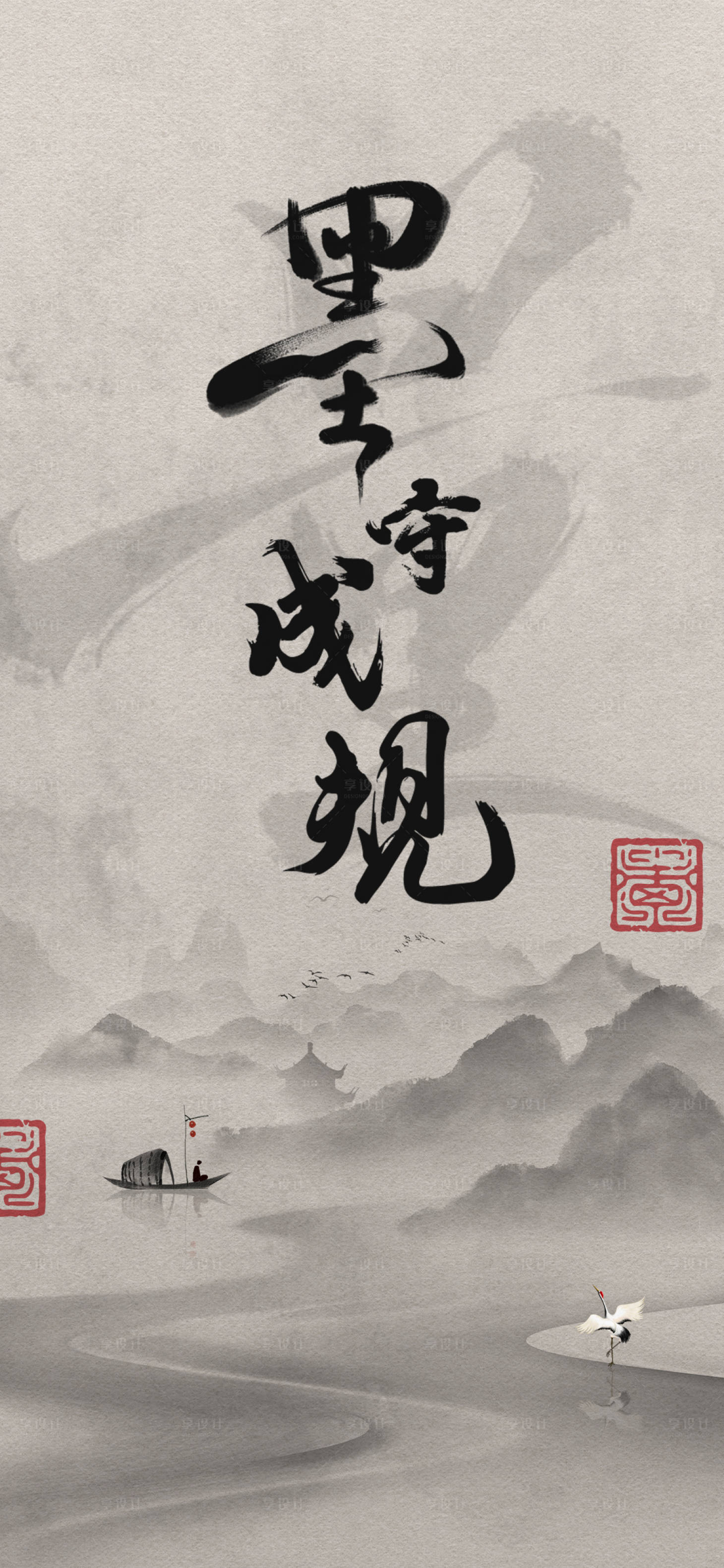 源文件下载【享设计】搜索编号：16180014778732488【中式海报】