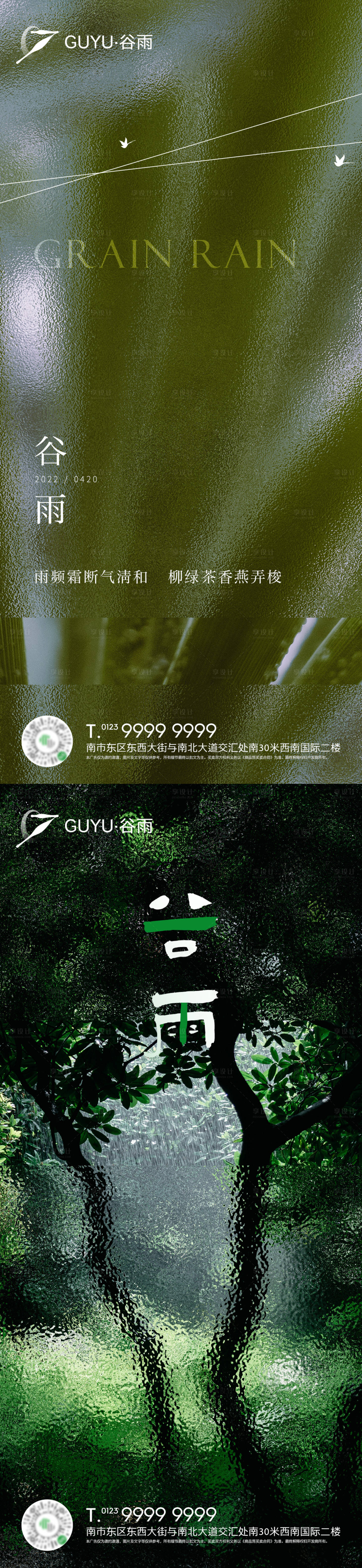 源文件下載【谷雨二十四節氣海報】編號：73820014988173789