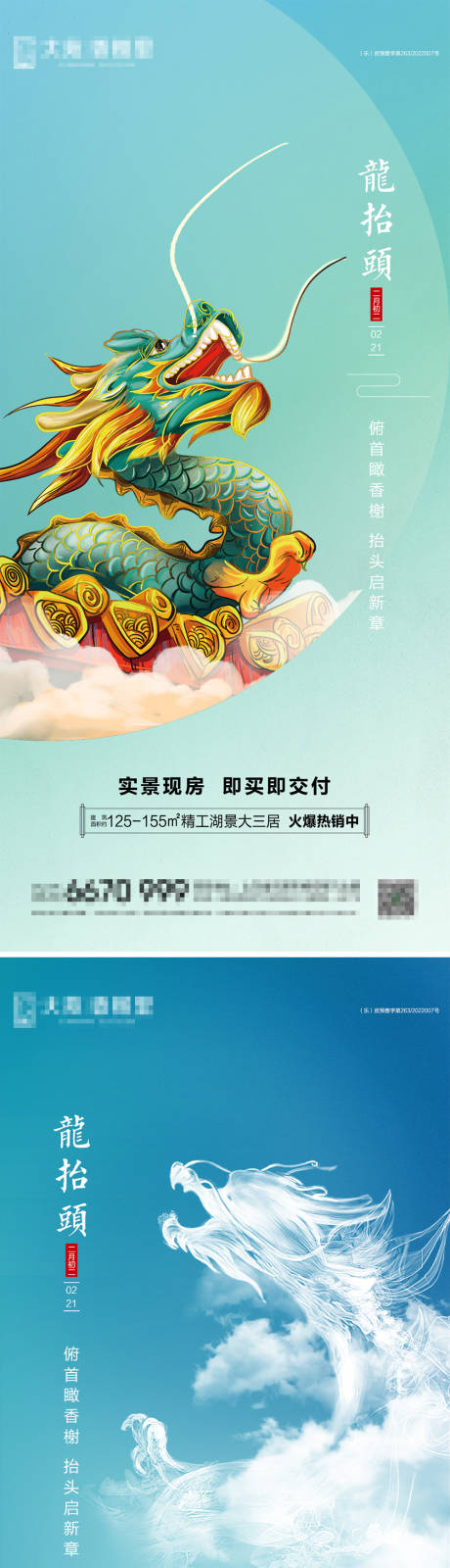 源文件下載【享設計】搜索編號：95940014801574310【地產龍抬頭節日海報】
