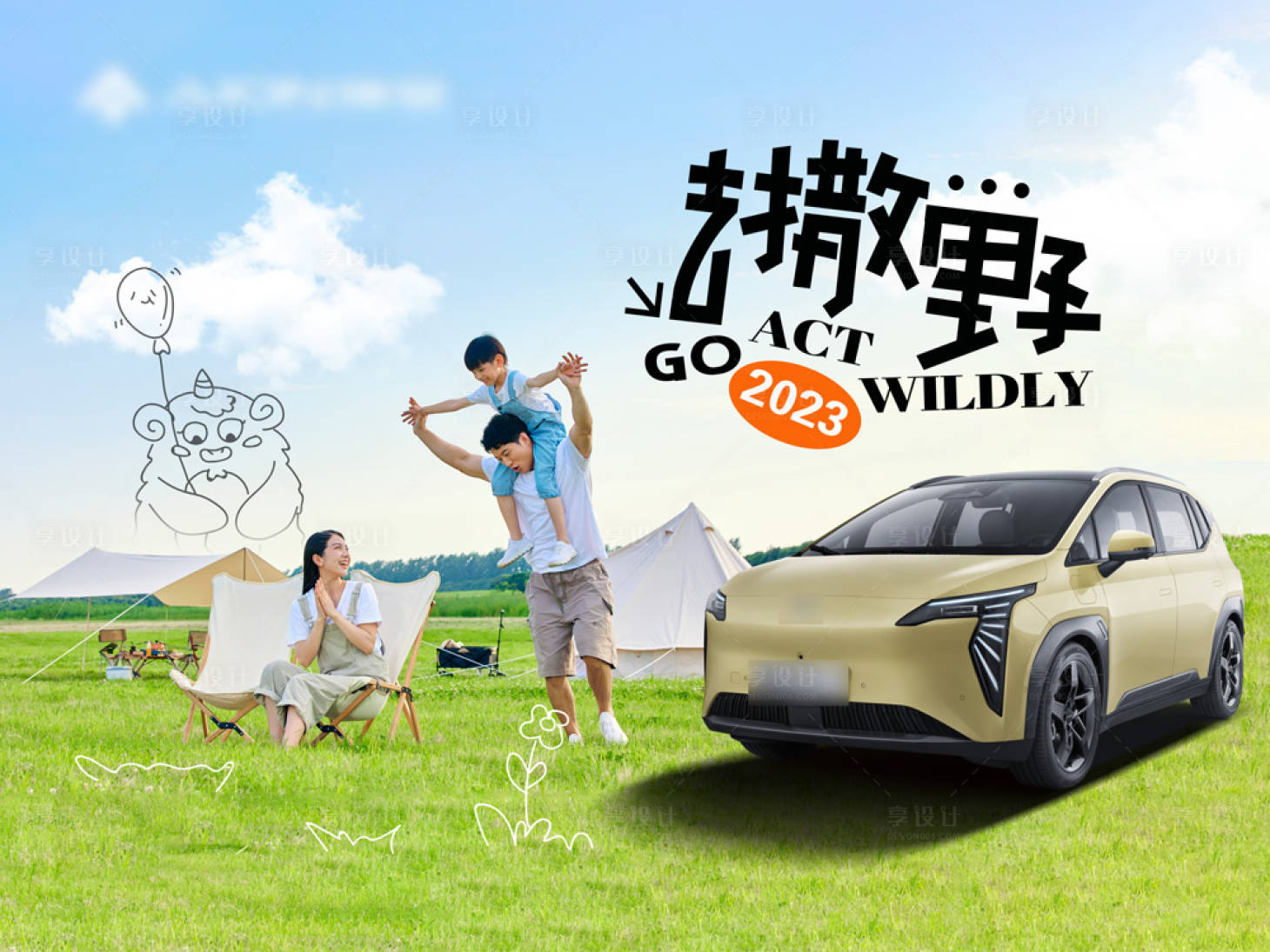 源文件下载【享设计】搜索编号：18310014790396760【夏日绿色露营】
