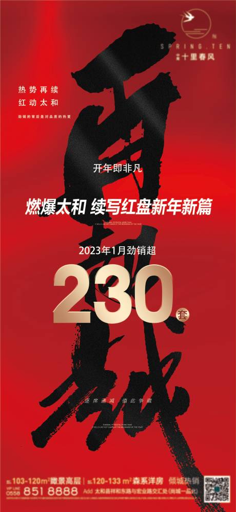 源文件下载【劲销热销房地产海报】编号：78490014452254116