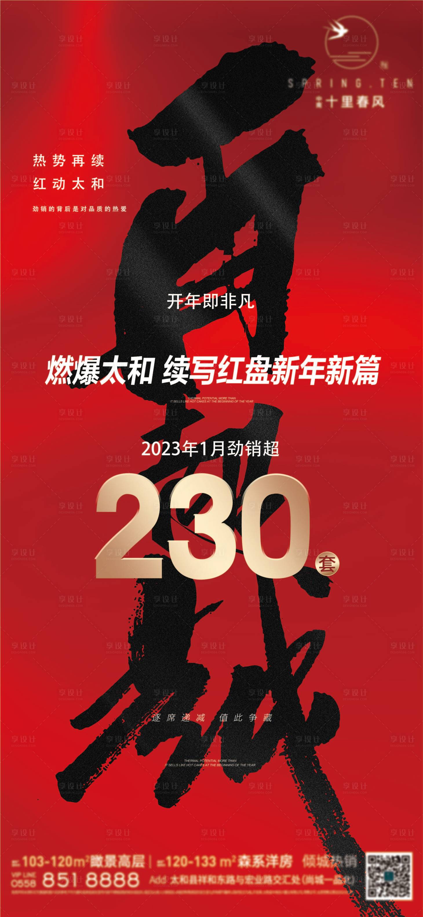 源文件下載【享設計】搜索編號：78490014452254116【勁銷熱銷房地產海報】