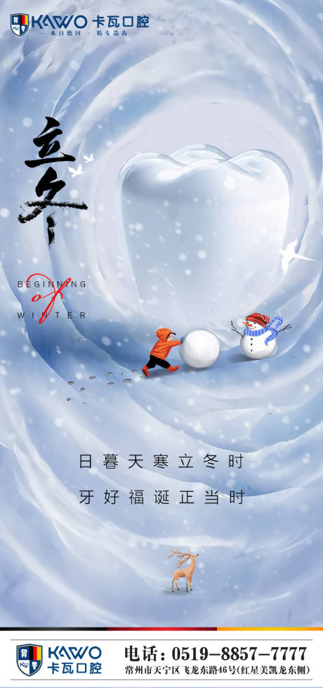 源文件下载【立冬节气海报】编号：56570014667967713