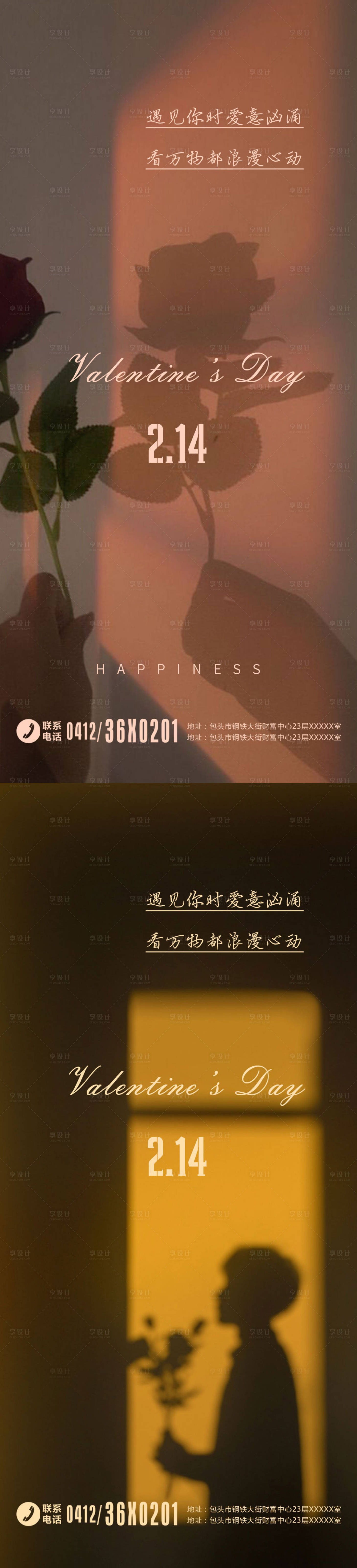 源文件下載【享設計】搜索編號：50900014659472978【情人節地產海報】