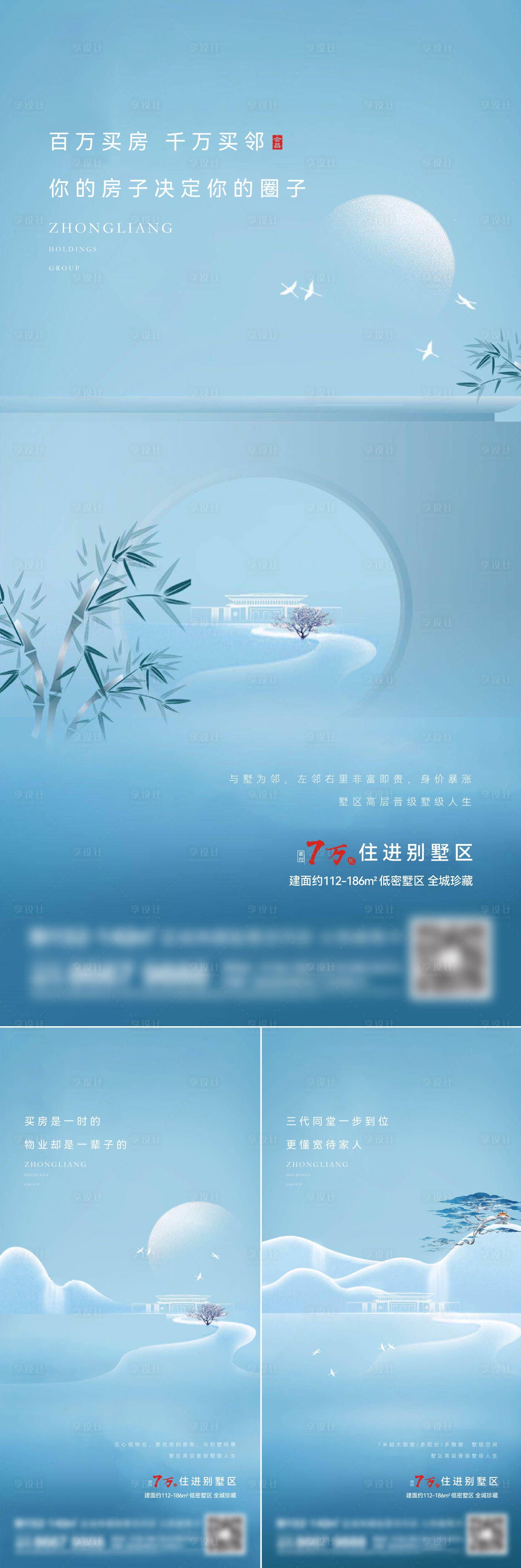 源文件下载【享设计】搜索编号：67110014543482700【地产别墅系列刷屏】