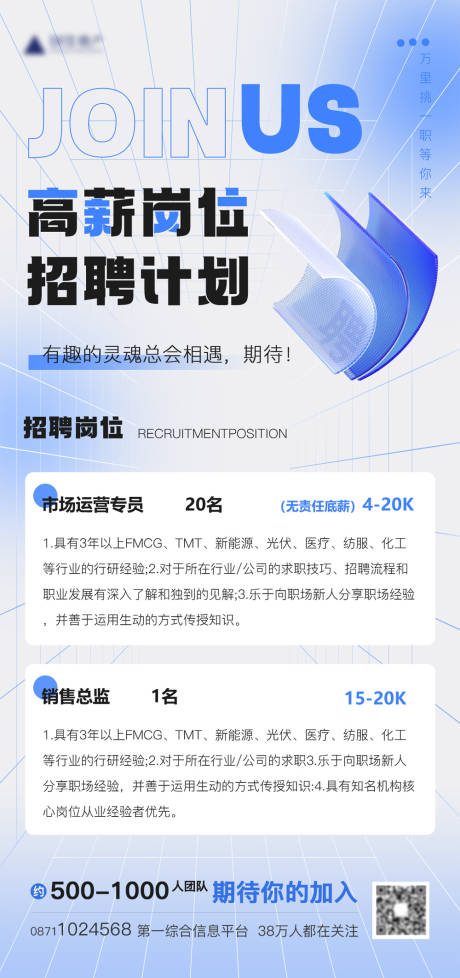 源文件下载【互联网招聘海报】编号：48720014894959247