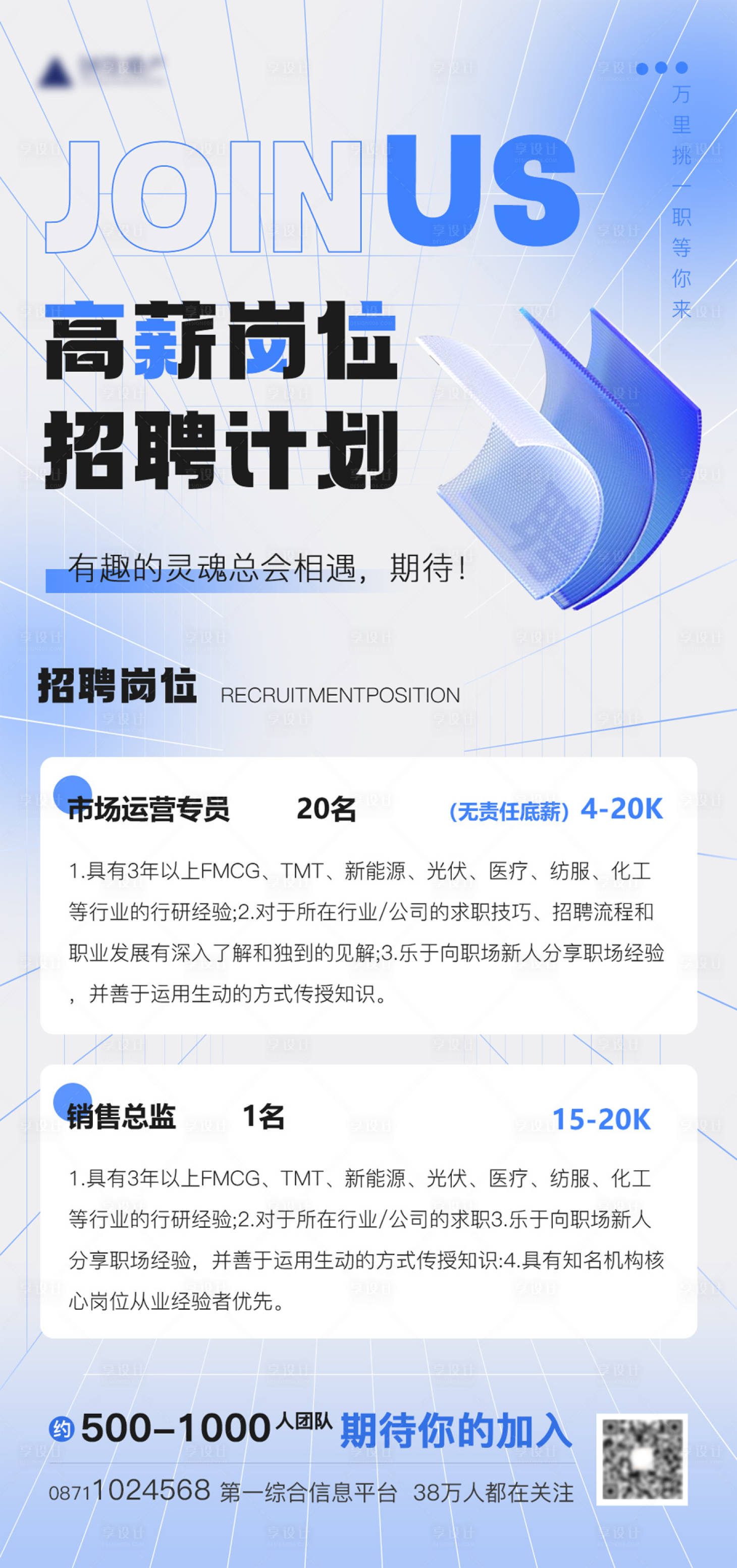 源文件下載【享設(shè)計(jì)】搜索編號(hào)：48720014894959247【互聯(lián)網(wǎng)招聘海報(bào)】