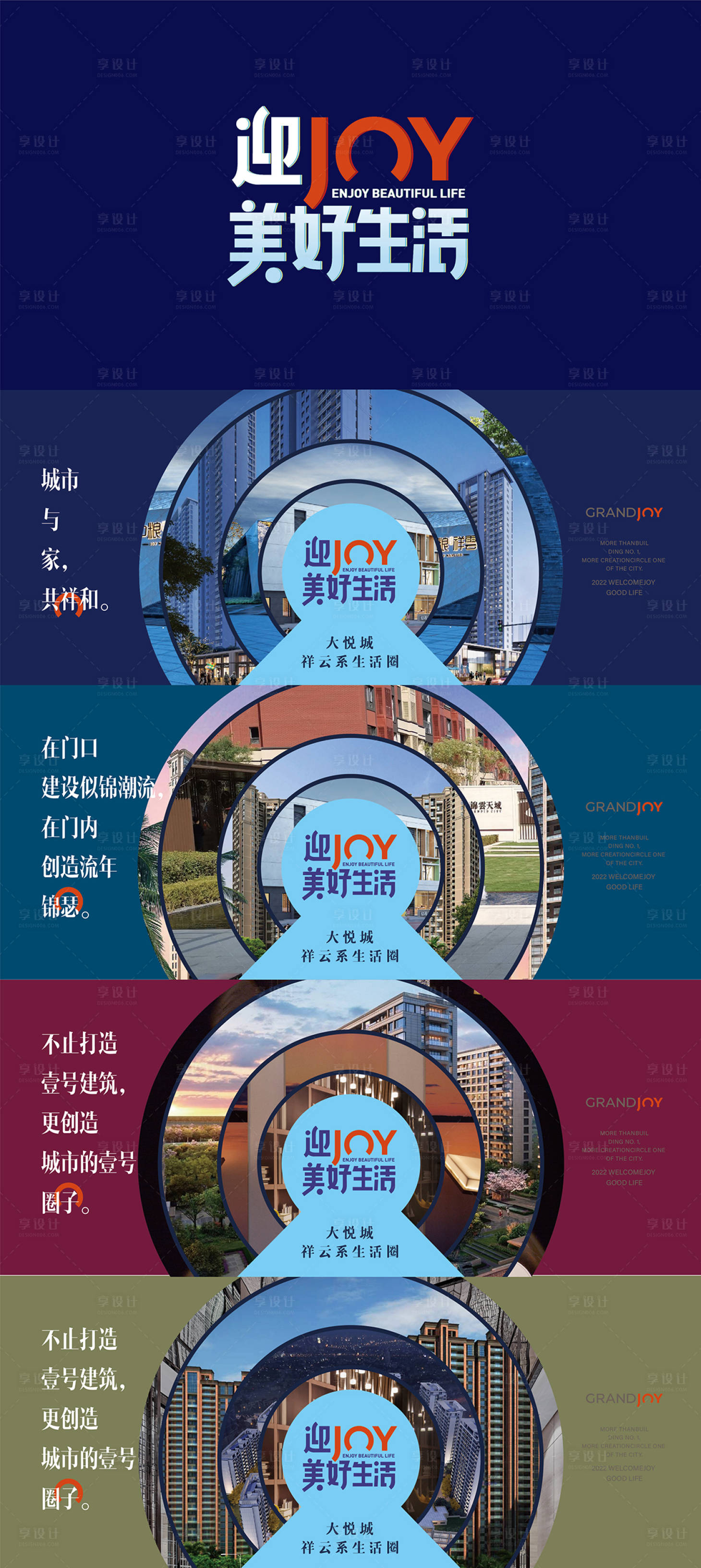 源文件下載【地產(chǎn)品牌系列海報(bào)展板】編號(hào)：19790014935653021