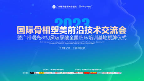 源文件下载【医美学术会议背景板】编号：75170014772551891
