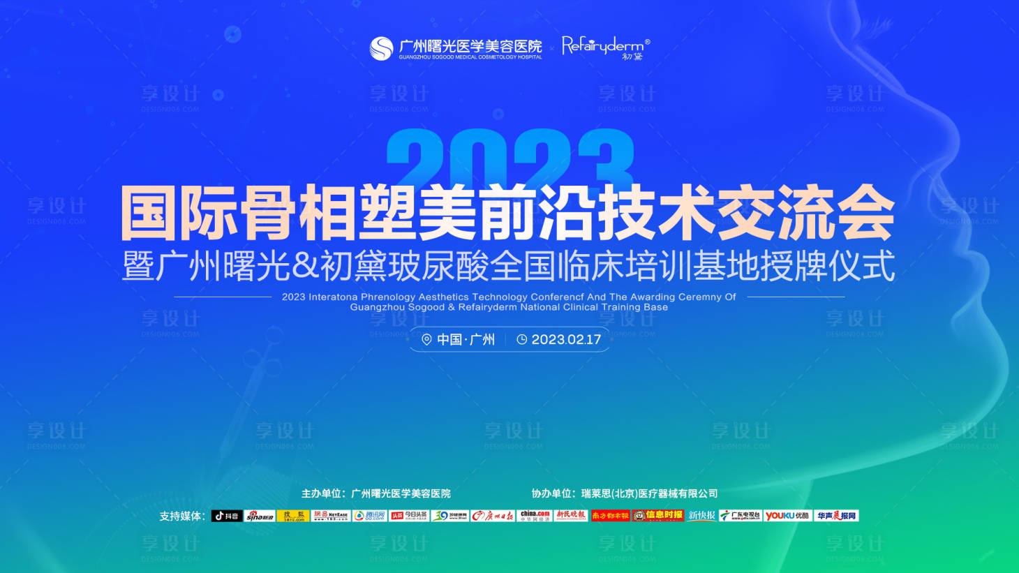 源文件下載【享設(shè)計】搜索編號：75170014772551891【醫(yī)美學(xué)術(shù)會議背景板】