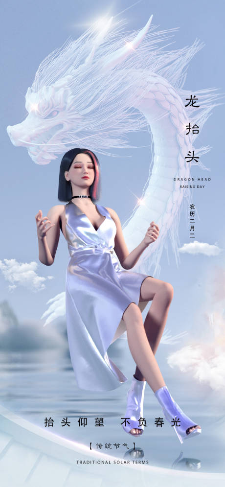 源文件下载【龙抬头医美海报】编号：75200014799831562