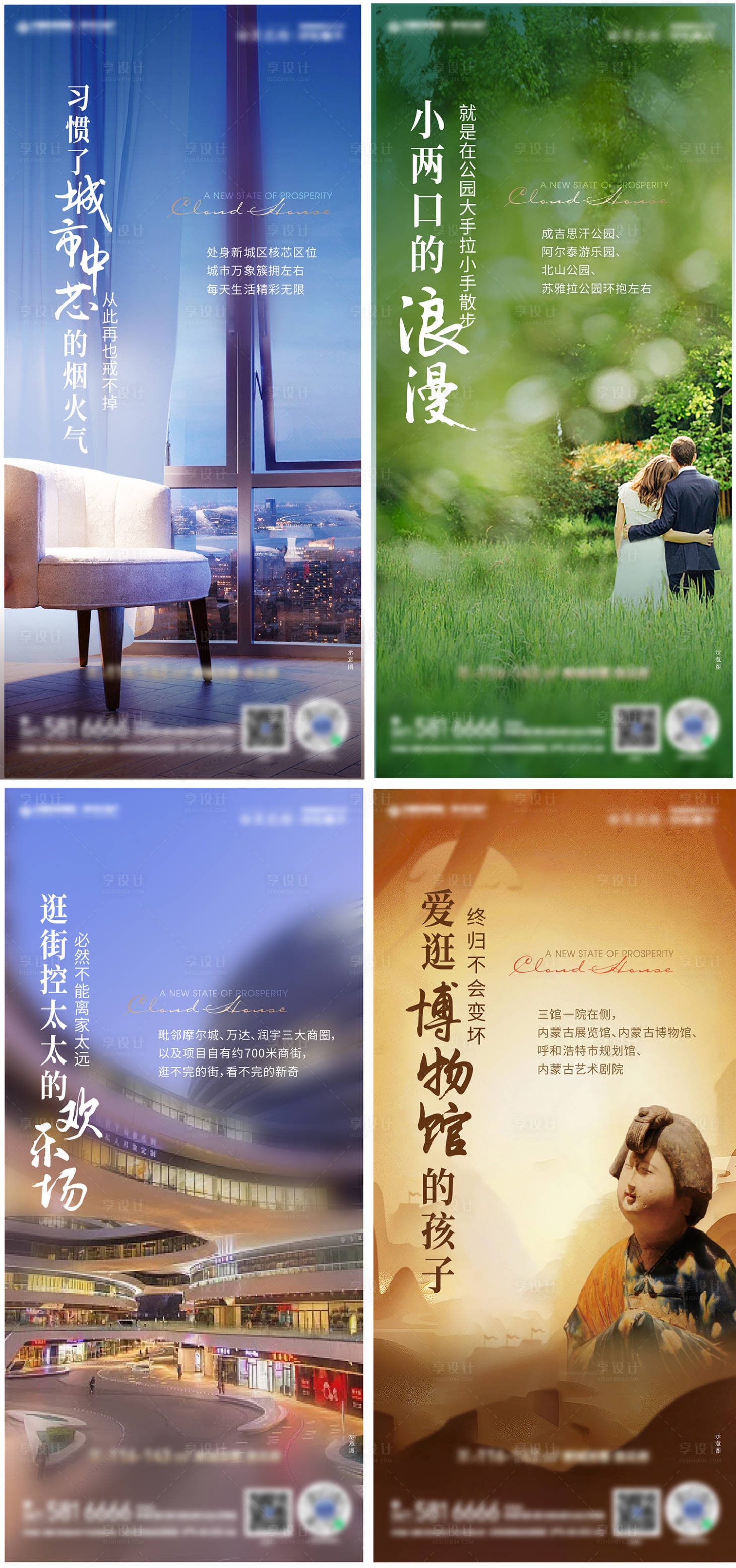 源文件下載【享設計】搜索編號：60140014464917202【地產價值點系列海報】