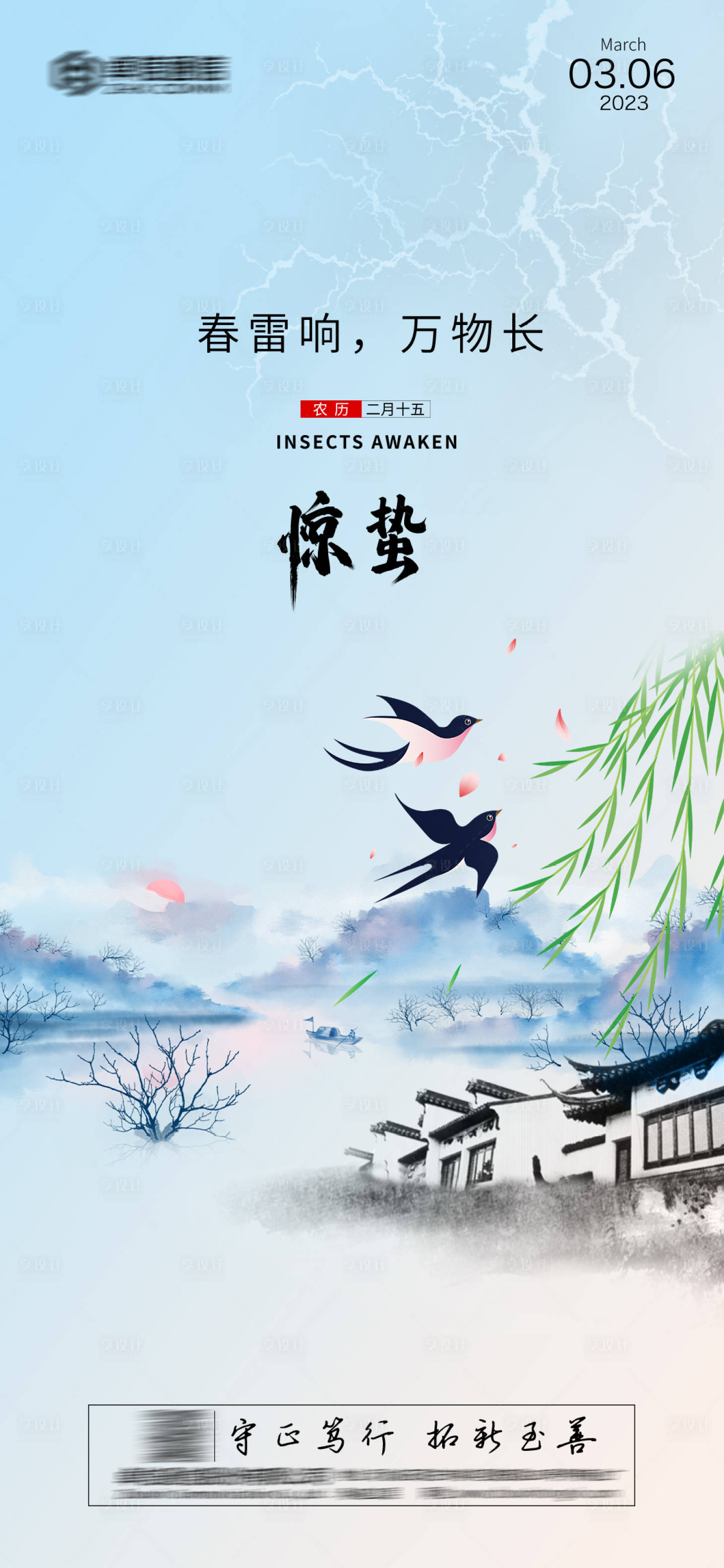 源文件下載【享設(shè)計】搜索編號：78690014462125506【24節(jié)氣之一驚蟄海報 】