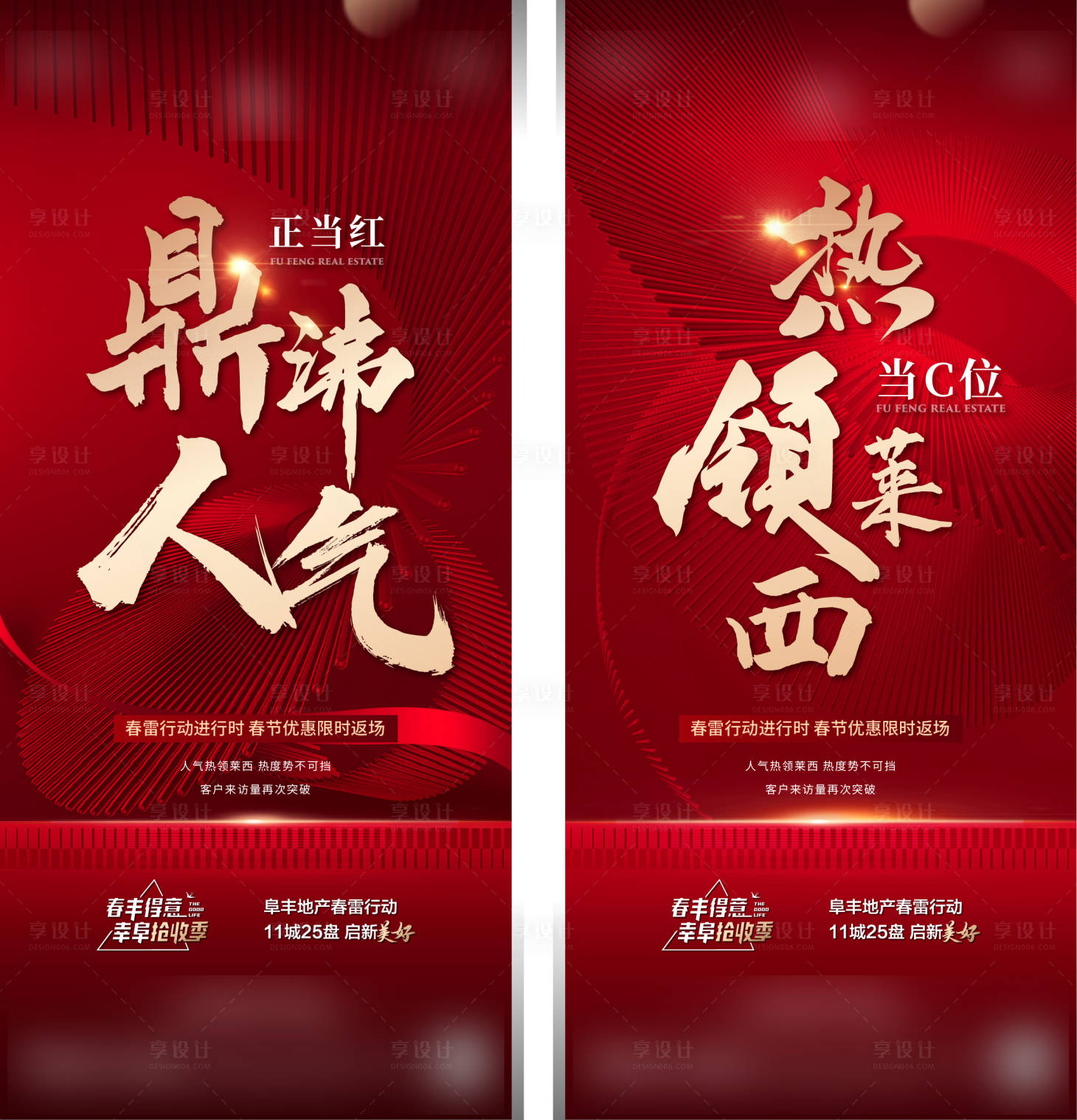 源文件下載【享設計】搜索編號：96440014956006272【熱銷系列海報】