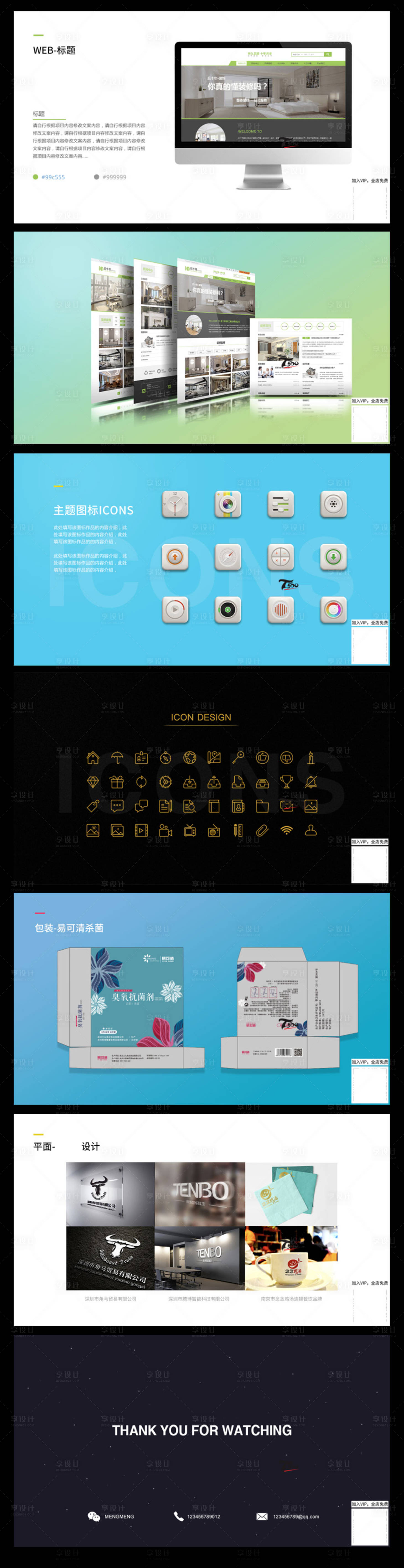 源文件下載【UI作品集 】編號：52140014878669094
