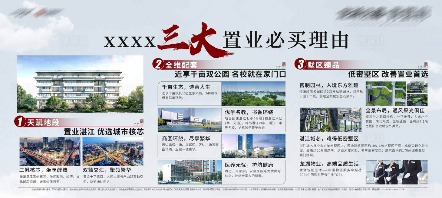 源文件下載【享設計】搜索編號：79530015045649654【三大理由背景板】