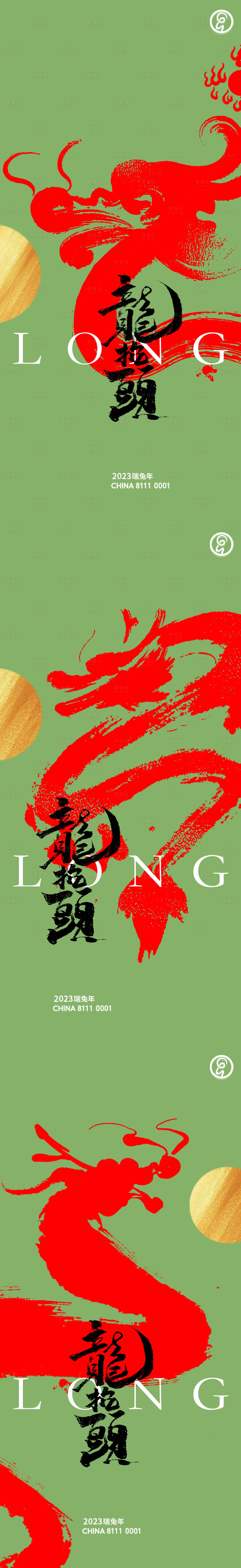源文件下载【享设计】搜索编号：47140014852731461【龙抬头海报】
