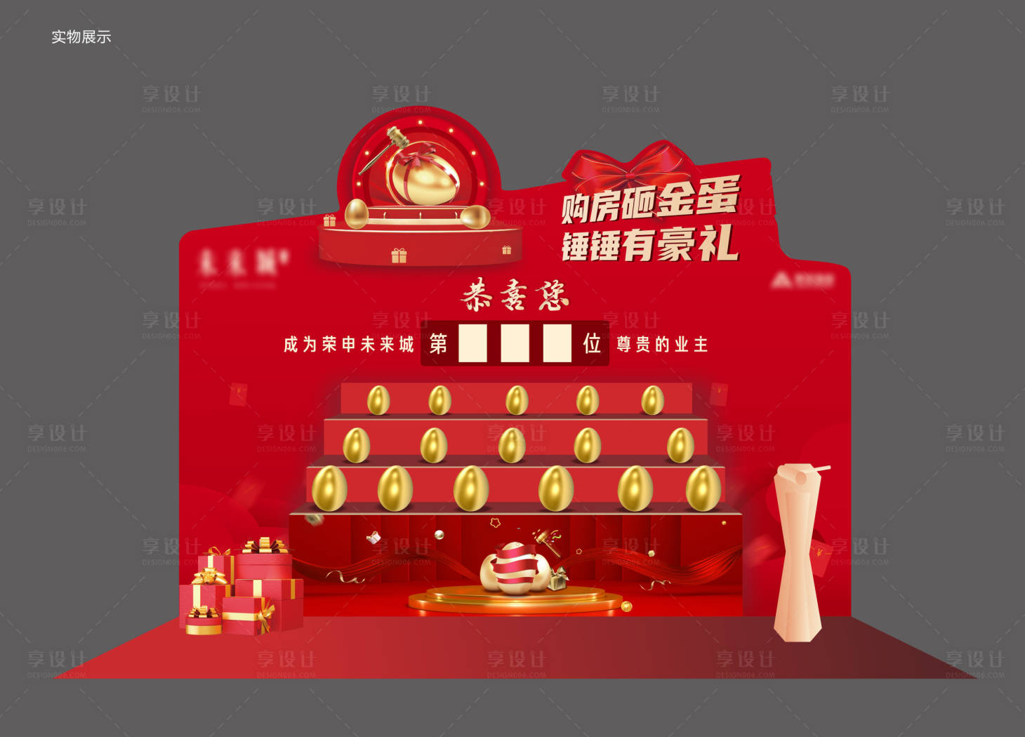 源文件下載【享設(shè)計】搜索編號：81770014934696805【地產(chǎn)砸金蛋活動】