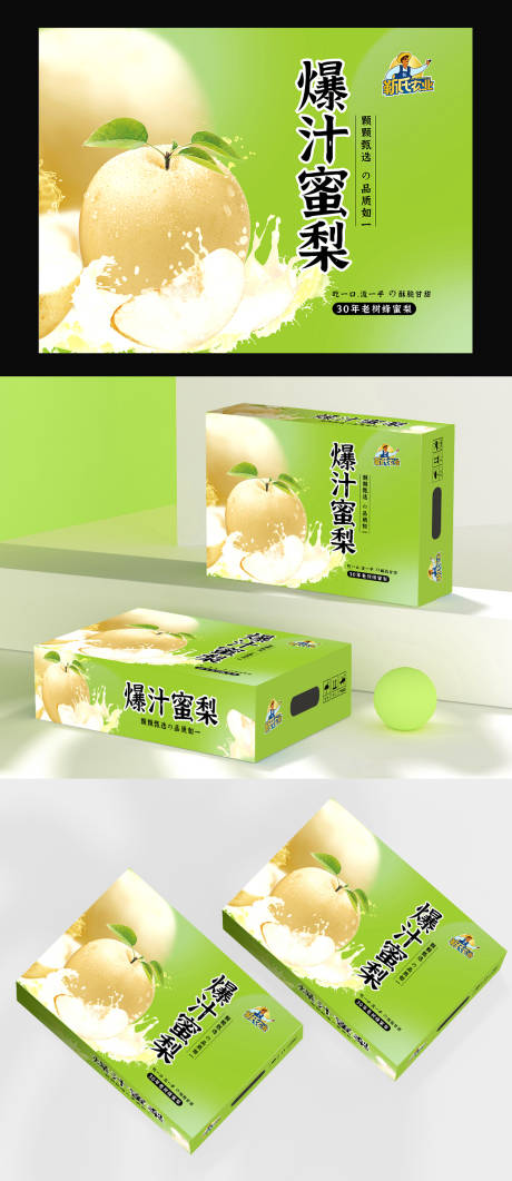 编号：20230212133227097【享设计】源文件下载-爆汁蜜梨水果包装盒礼盒设计