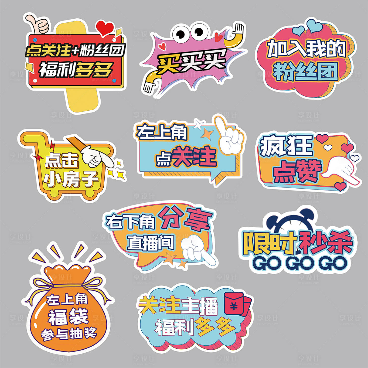 源文件下載【享設計】搜索編號：37100014856956831【直播手舉牌】