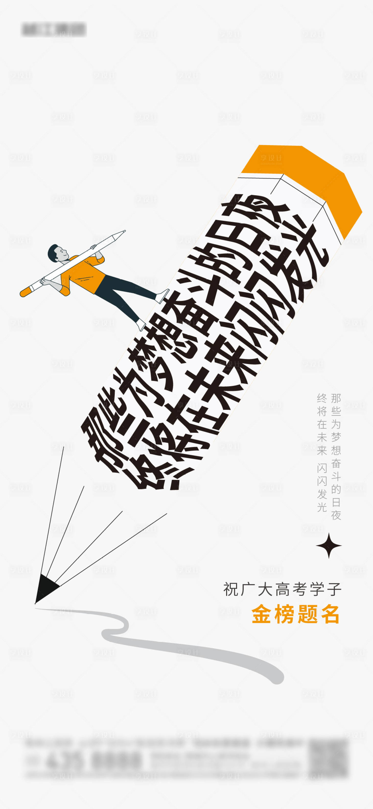 源文件下载【高考祝福海报】编号：56130014958159430