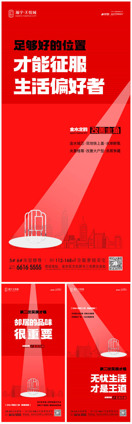 源文件下载【地产促销大字报简约海报】编号：55910014668633507