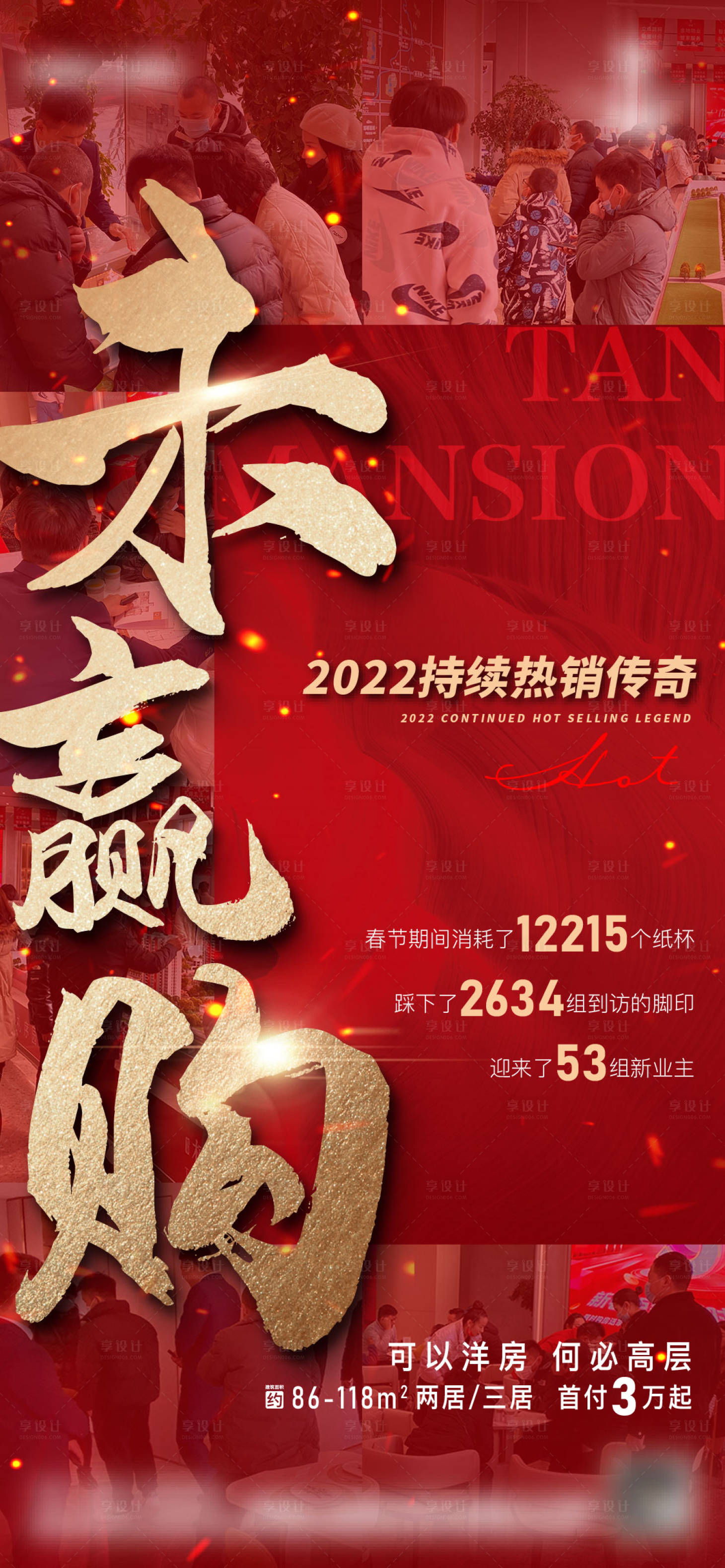 源文件下载【热销海报】编号：33410014812689074