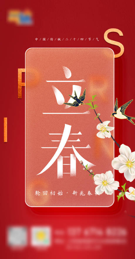 源文件下載【享設計】搜索編號：67330014493575470【立春節氣海報】
