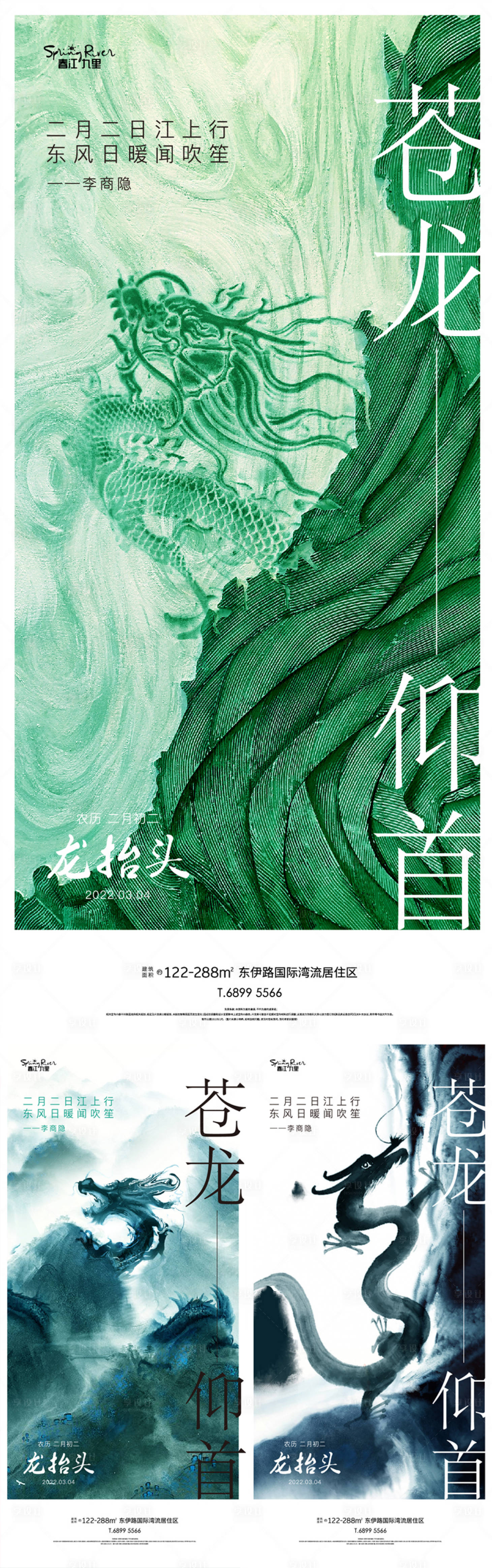 源文件下載【享設計】搜索編號：27950014652647898【龍抬頭海報】
