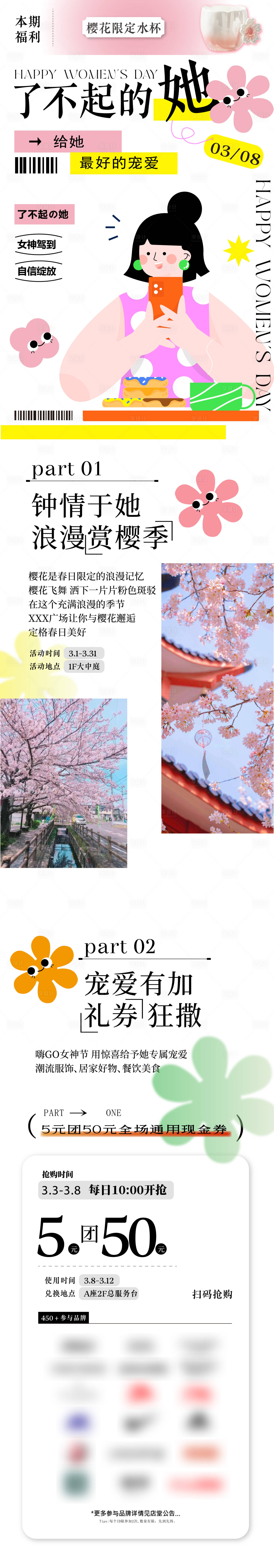 源文件下载【享设计】搜索编号：92790014801412468【妇女节活动长图】