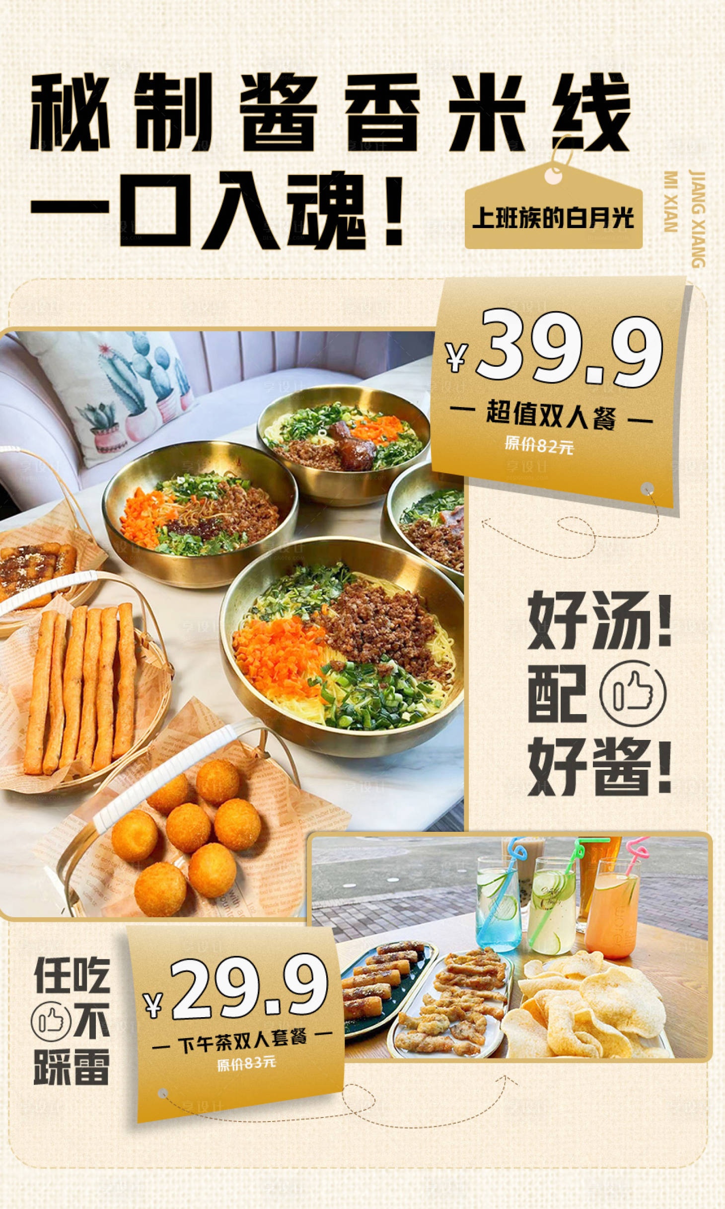 源文件下載【享設(shè)計】搜索編號：77190014823763161【美食營銷海報】