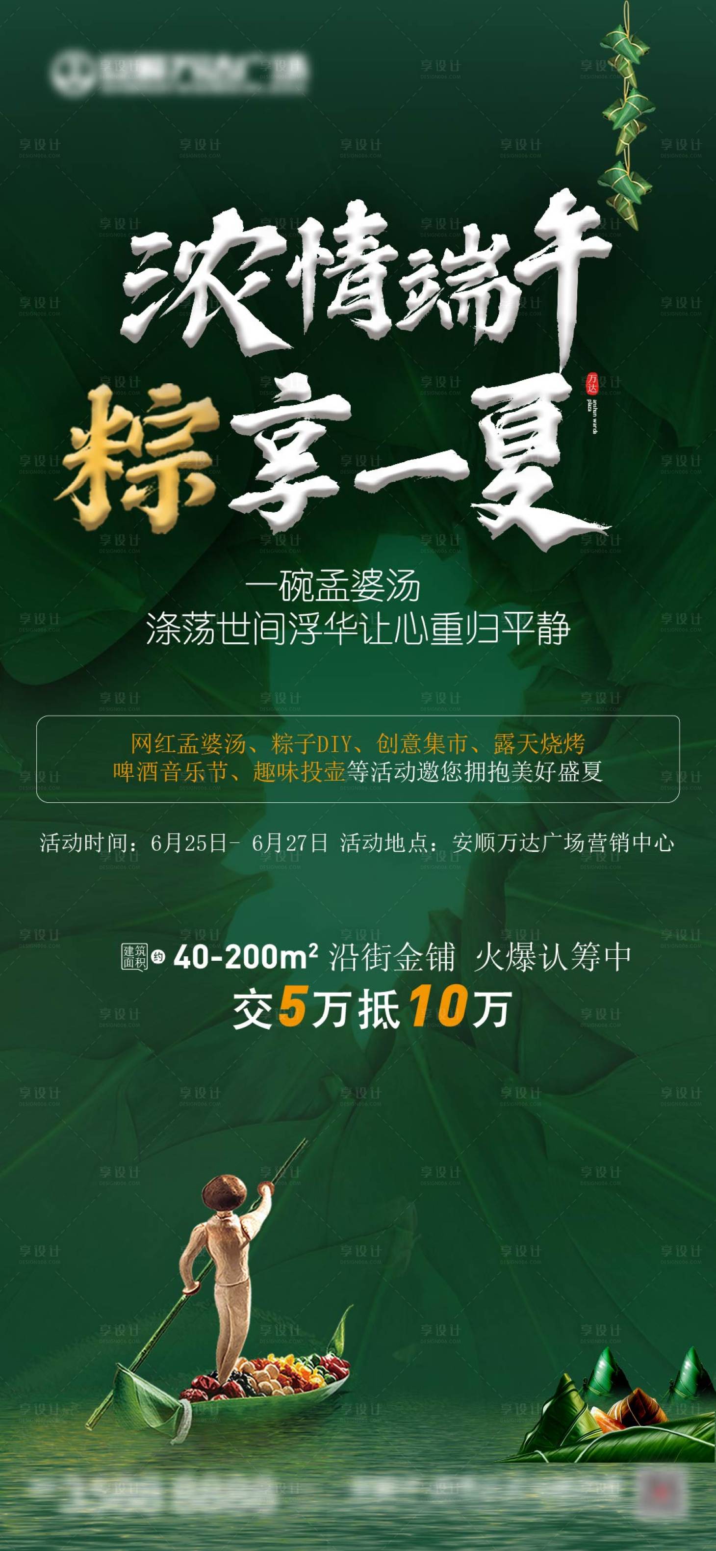 源文件下載【地產端午節活動海報 】編號：25330014817039528