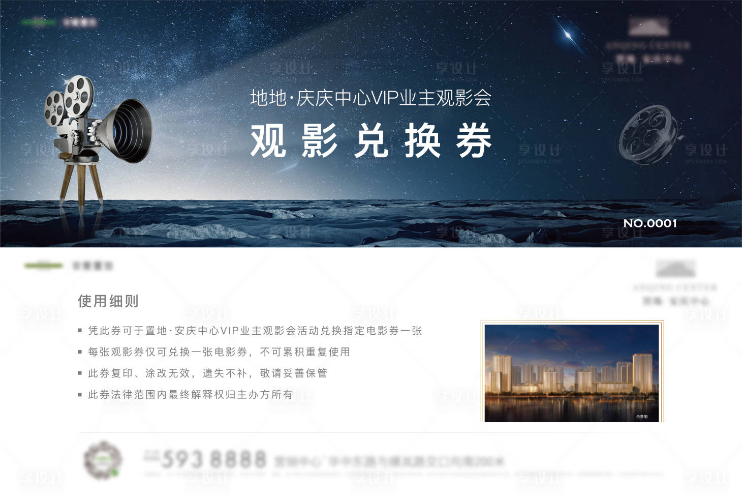源文件下載【地產觀影券設計】編號：25320014660948967