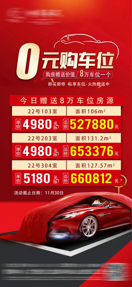 源文件下载【车位】编号：29620014483165184