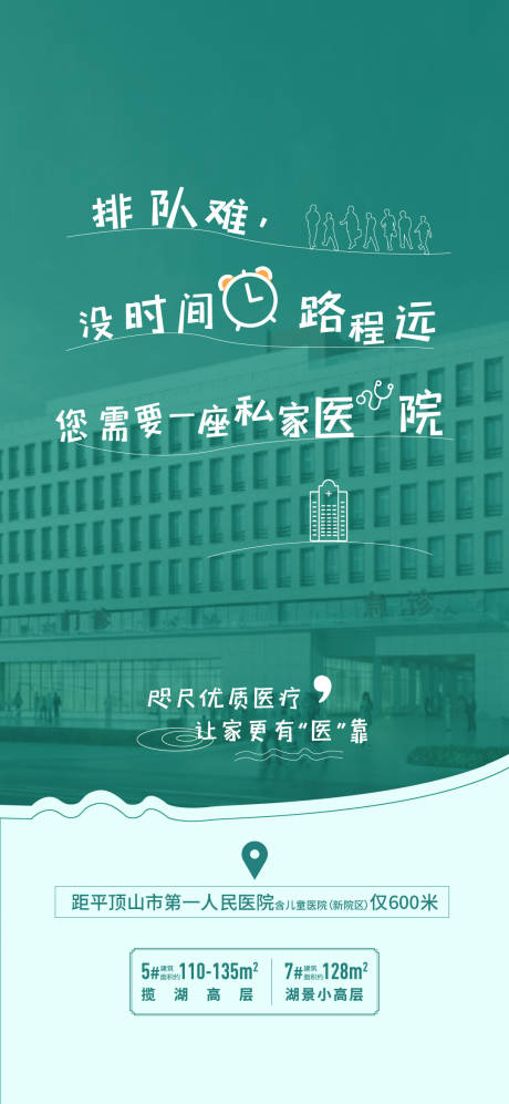源文件下载【地产医疗配套海报】编号：50200014870067337