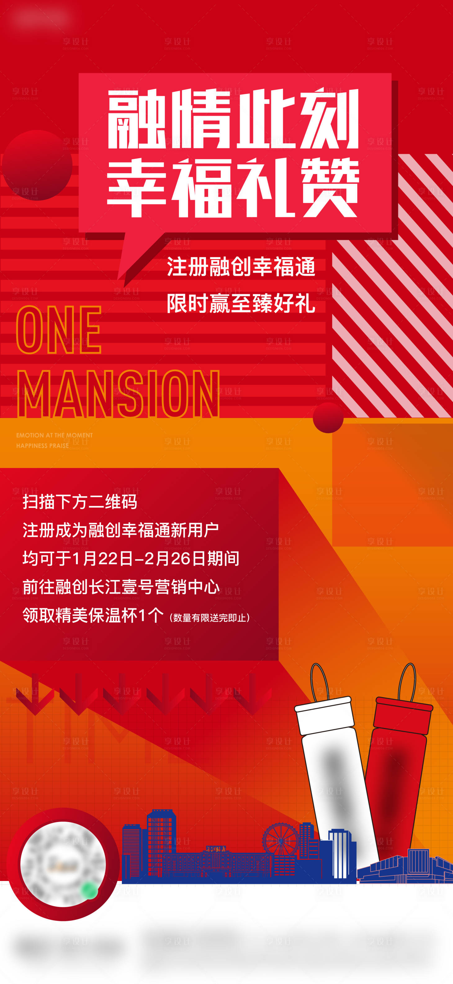 源文件下載【享設計】搜索編號：54570014635068579【地產注冊贏好禮活動單圖 】