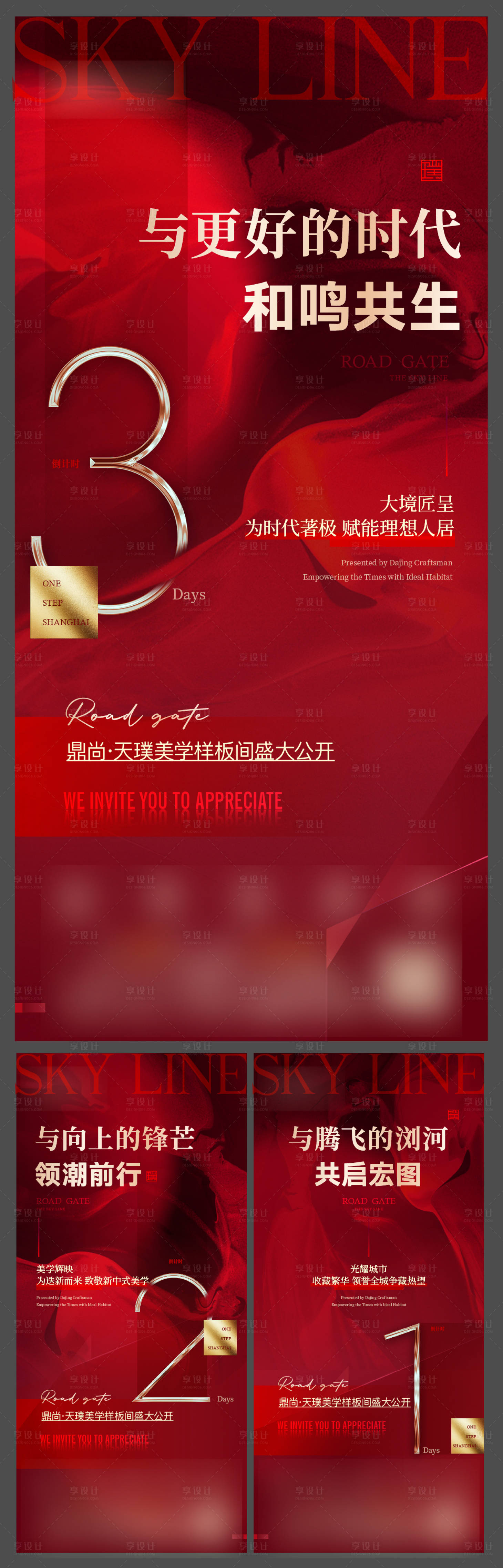 源文件下载【地产样板间开放倒计时系列海报】编号：12460015039728197