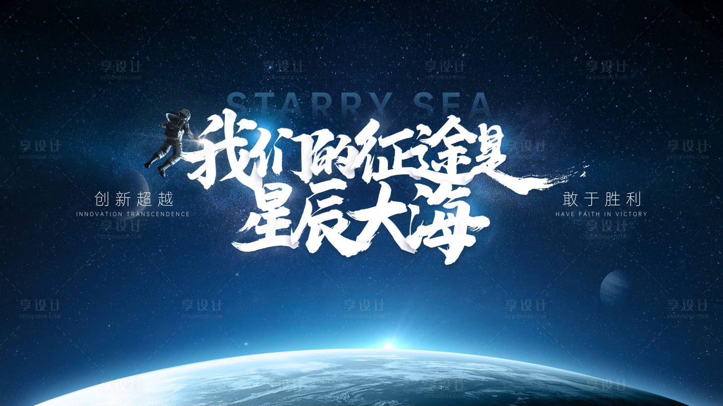 源文件下载【享设计】搜索编号：24590014935628815【星空主题背景板】