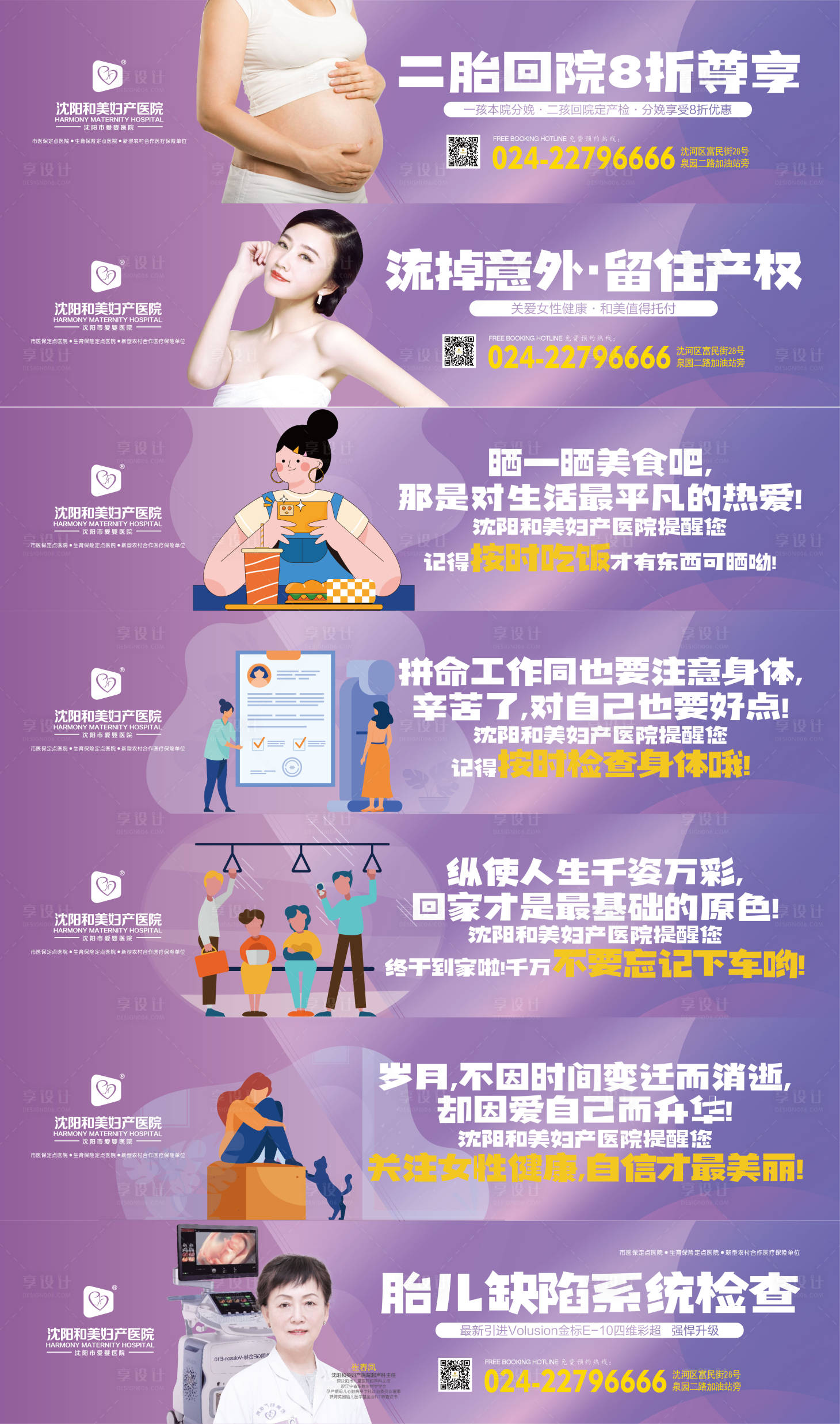源文件下載【享設計】搜索編號：63050014789365288【婦產醫院公交看板廣告】