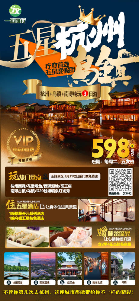 源文件下载【乌镇旅游海报】编号：66890014721687112