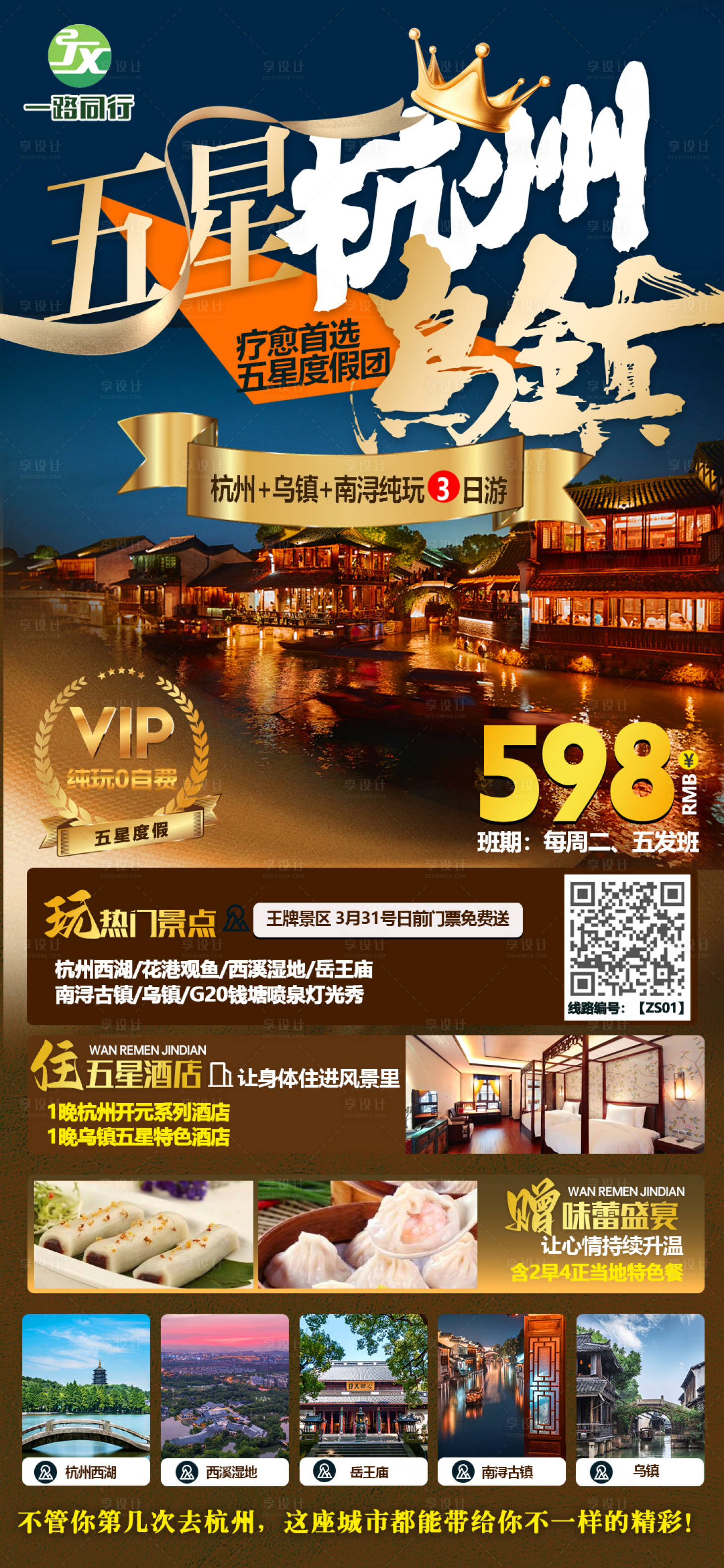 源文件下载【享设计】搜索编号：66890014721687112【乌镇旅游海报】