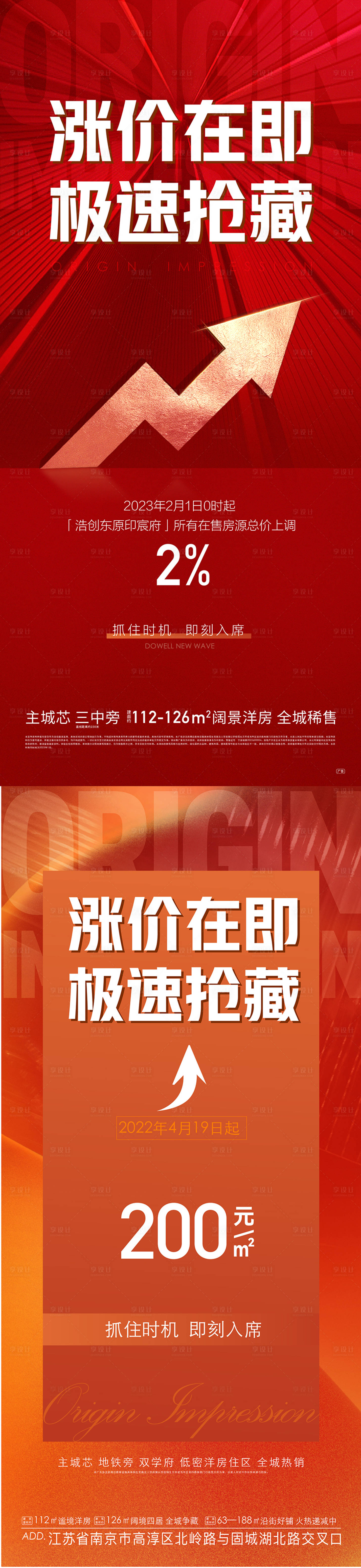 源文件下載【享設計】搜索編號：85430015010095564【地產漲價海報】