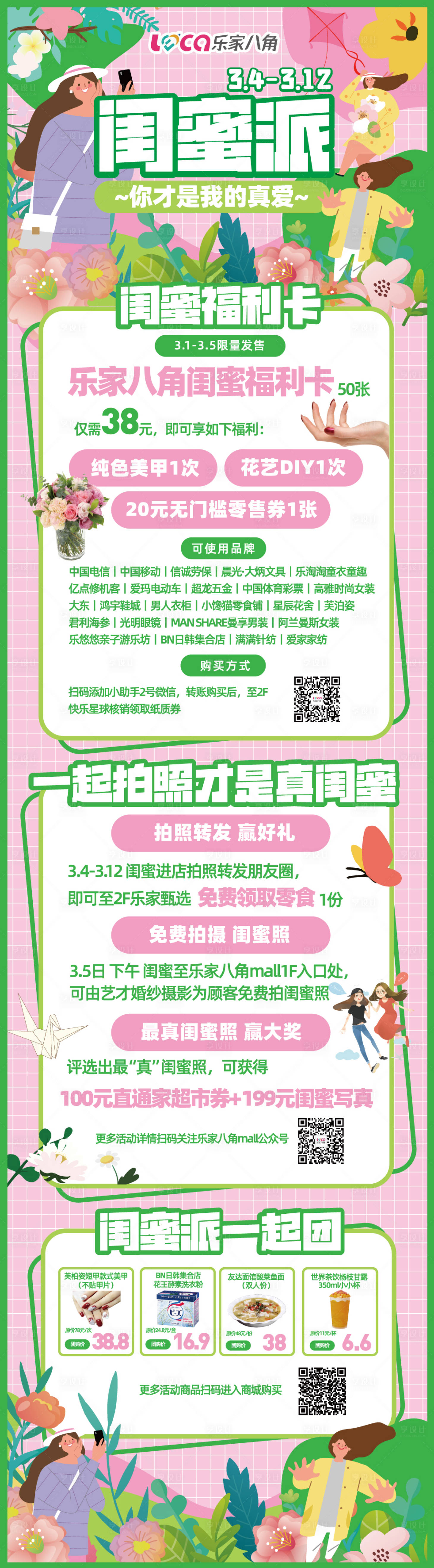 源文件下载【购物中心女神节活动主视觉设计】编号：54530014996412640